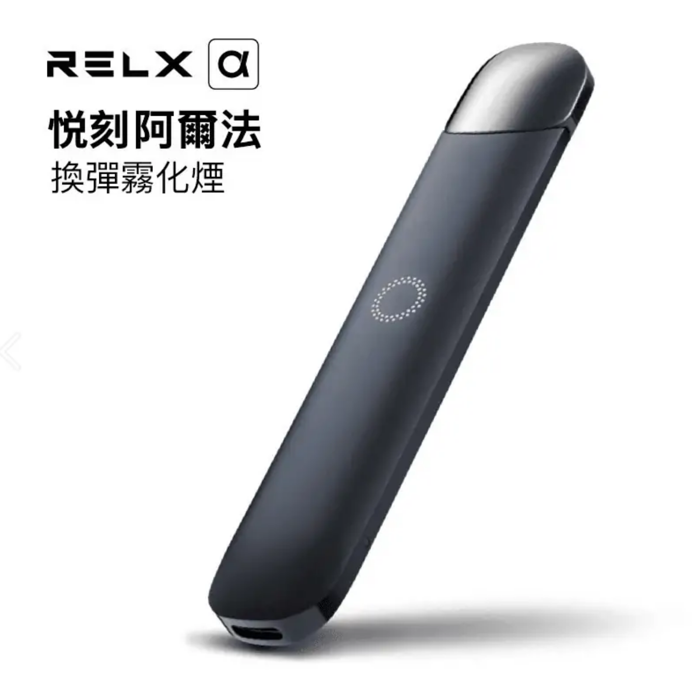 RELX悅刻二代阿爾法電子煙主機-遂空黑