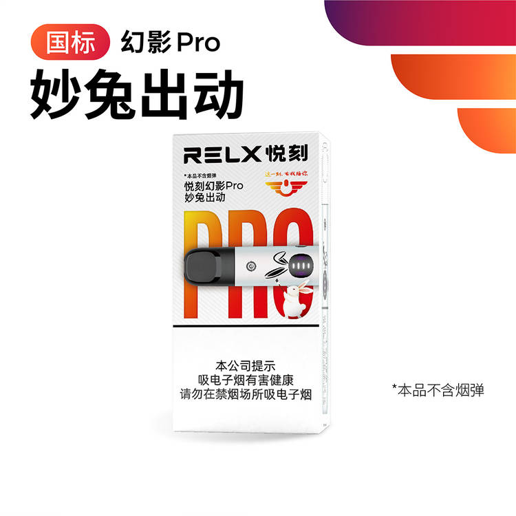 RELX 悅刻5代幻影pro電子煙主機-妙兔出動