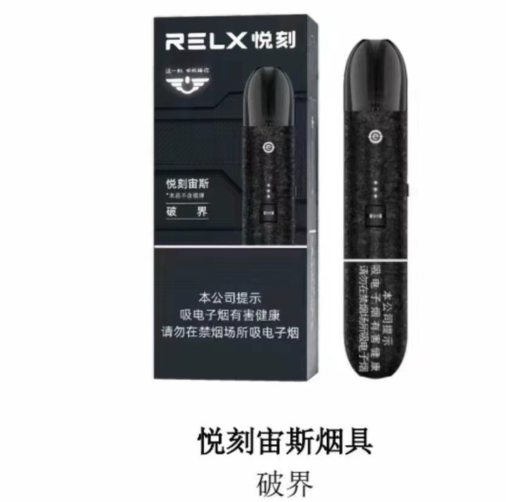 RELX 悅刻六代宙斯電子煙主機-破界