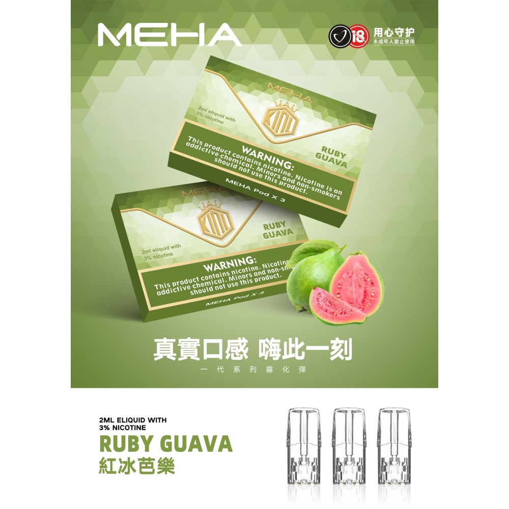 魅嗨 MEHA 煙彈-紅冰芭樂