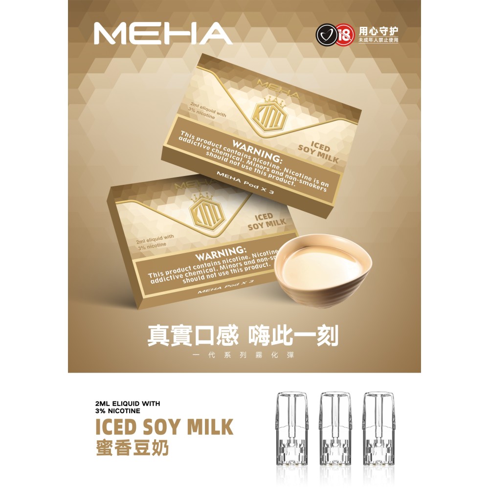 魅嗨 MEHA 煙彈-蜜香豆奶