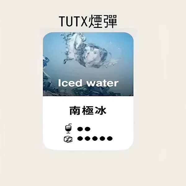 TUTX煙彈-南極冰