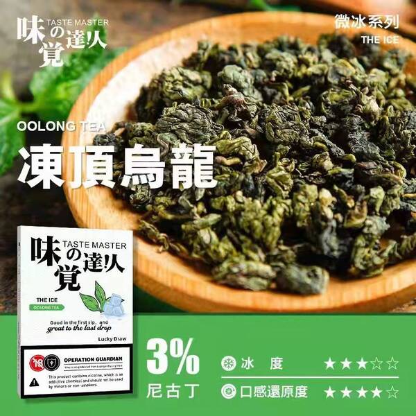 味覺達人煙彈-凍頂烏龍茶