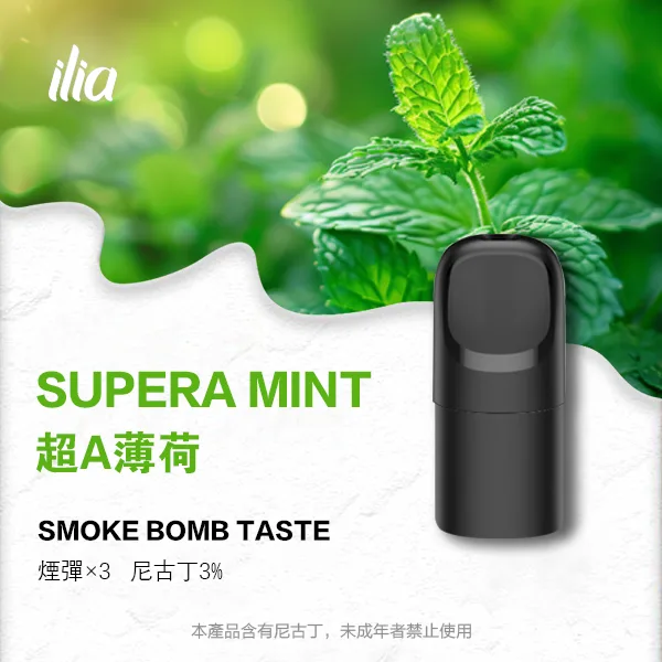 ILIA Ultra 5代煙彈-超A薄荷