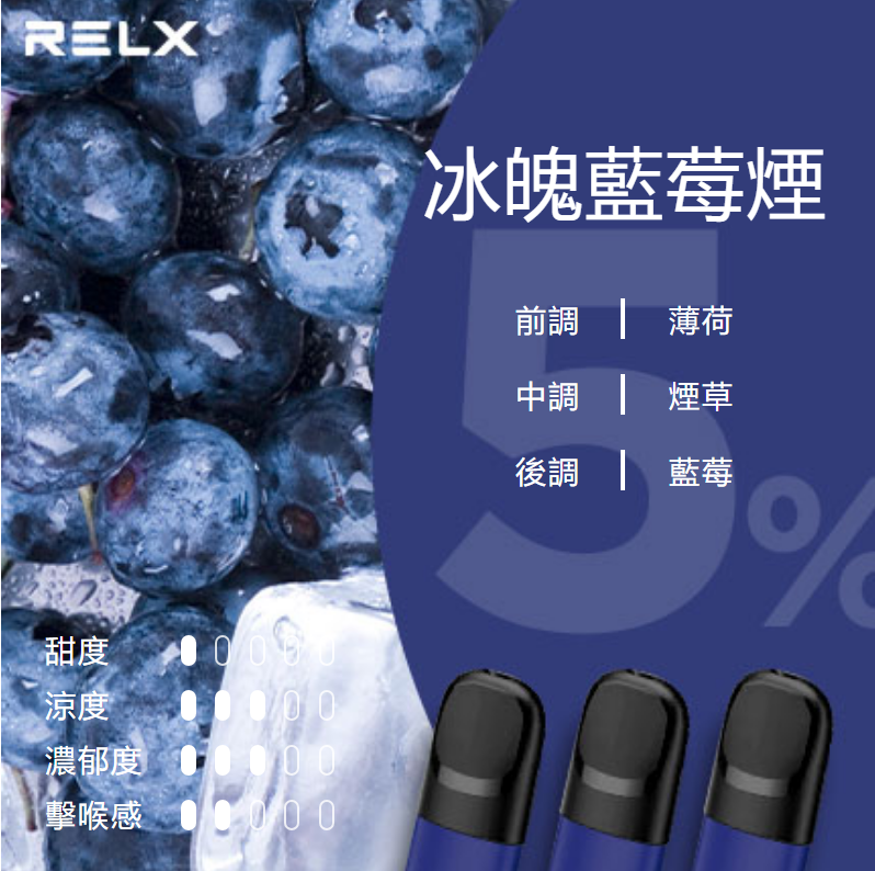 Relx悅刻第5代幻影煙彈-冰魄藍莓煙