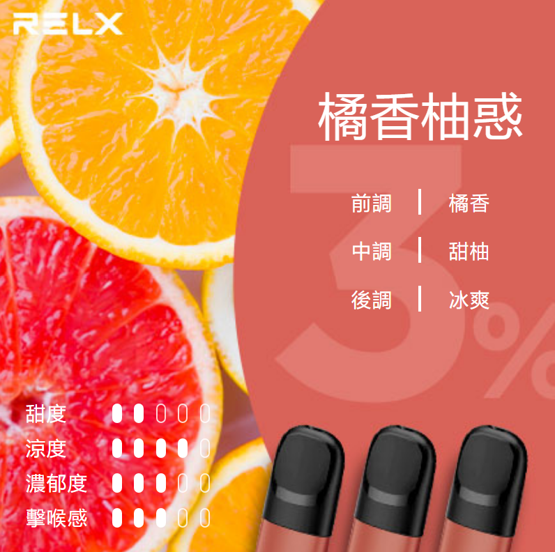 Relx悅刻第5代幻影煙彈-橘香柚惑