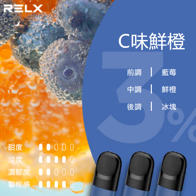 Relx悅刻第5代幻影煙彈-C味鮮橙