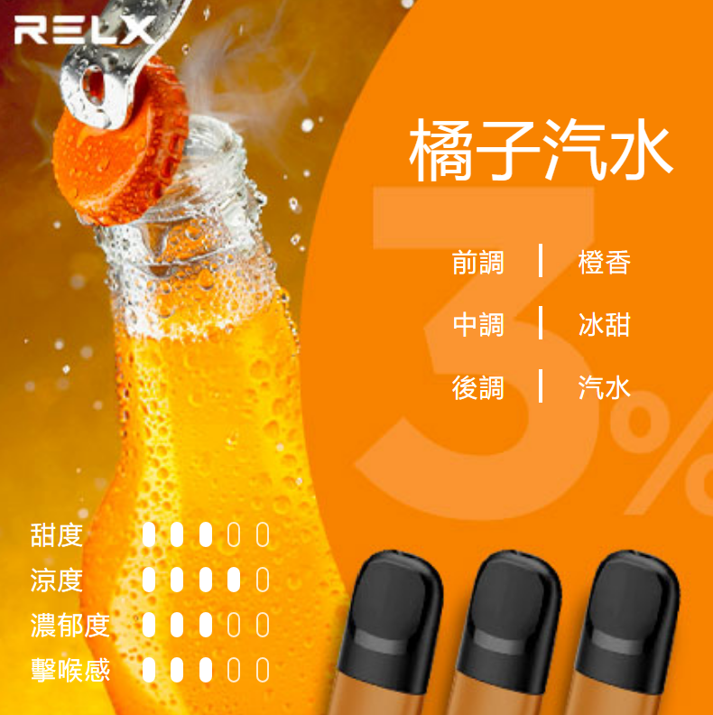 Relx悅刻第5代幻影煙彈-橘子汽水