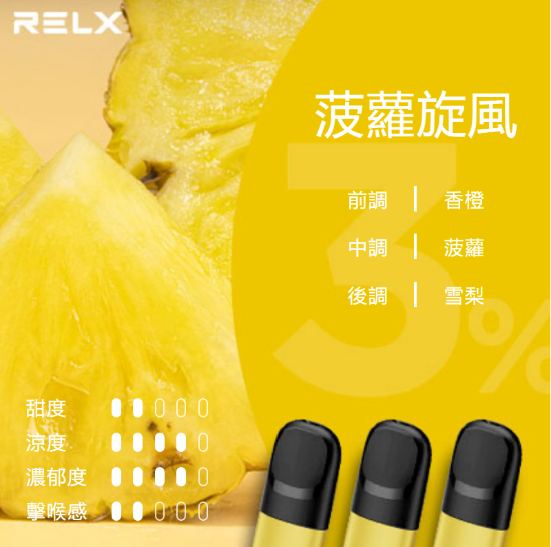 Relx悅刻第5代幻影煙彈-菠蘿旋風