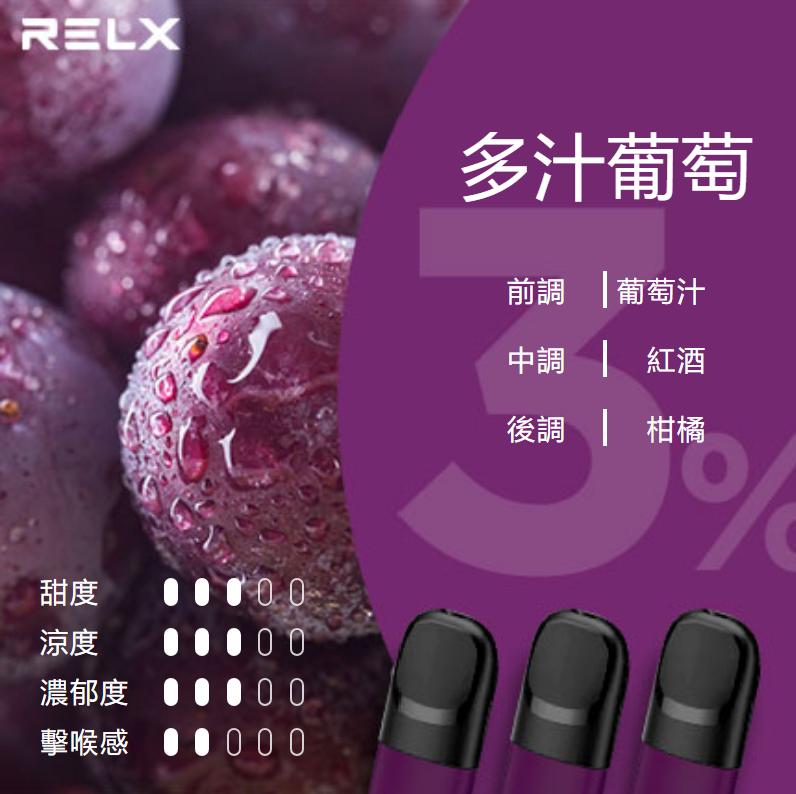 Relx悅刻第5代幻影煙彈-多汁葡萄