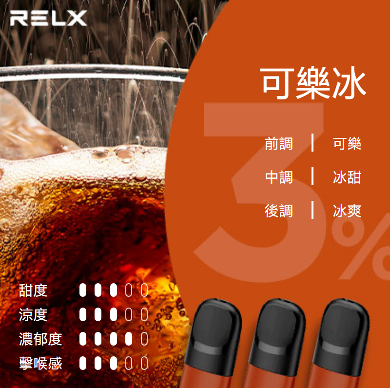 Relx悅刻第5代幻影煙彈-可樂冰